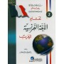 Apprendre la langue française aux arabophoenes تعليم اللغة الفرنسية للعرب