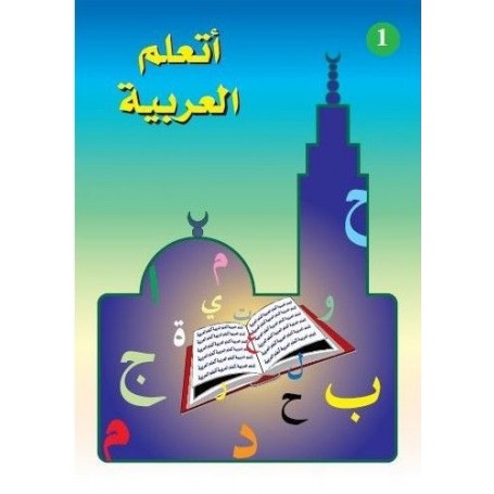 J’apprends l’arabe 1 – أَتَعَلَّمُ العَرَبِيَّةَ الجزء الأول Mohammad Ayoub