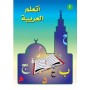 J’apprends l’arabe 1 – أَتَعَلَّمُ العَرَبِيَّةَ الجزء الأول Mohammad Ayoub