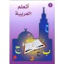 J’apprends l’arabe 2 أَتَعَلَّمُ العَرَبِيَّةَ Mohammad Ayoub
