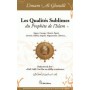 Les qualités sublimes du prophète de l’Islam