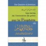 Les Vertus de l’invocation de grâce sur le Prophète (sws) d'Ibn Qayyim al-Jawaziyya