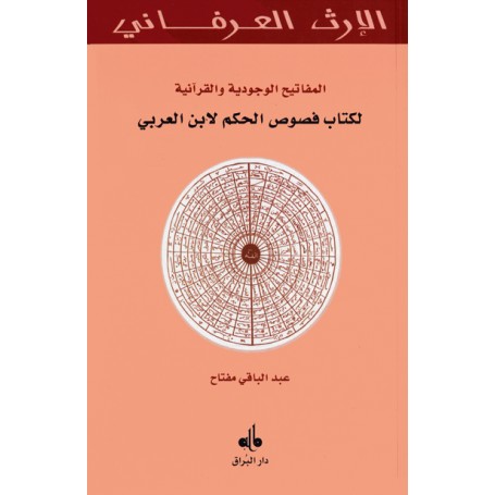 المفاتيح الوجودية والقرآنية لكتاب فصوص الحكم لابن عربي MEFTAH Abdel Baqi