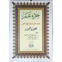 Tableau pédagogique TAJWID (TRÈS GRAND FORMAT-60X84cm) inspirée des Cours du Dr Ayman Roshdi Sweïd