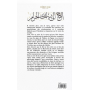 Le PélErinage à la maison sacrée d'ALLAH - Editions Héritage