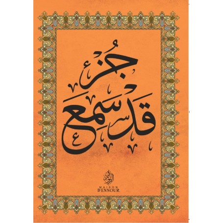 Le Coran – chapitre Qad Sami’a en arabe (Grand format)
