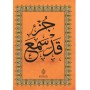 Le Coran – chapitre Qad Sami’a en arabe (Grand format)
