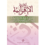 Tadrib al-Qari - Initiation au tajwid - al-Iqraiyyah