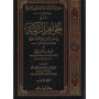 Hāshiyat al-Allāma al-Saftī al-Mālikī ‘alā al-Jawāhir al-Zakiyya - Commentaire d'Al-Achmawiyya (Arabe/2 volumes)
