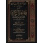 Hāshiyat al-Allāma al-Saftī al-Mālikī ‘alā al-Jawāhir al-Zakiyya - Commentaire d'Al-Achmawiyya (Arabe/2 volumes)