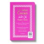 Le Saint Coran – Juz ‘Amma (translittéré) avec codes QR