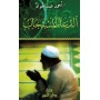 Les invocations exaucées (arabe) Ahmed Abdul-Jawâd