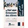 Dictionnaire des élèves (Français-Arabe) Lili maliha Fayad