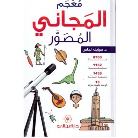 Dictionnaire illustré pour enfant Arabe/Arabe معجم المجاني المصور Josef Ilyas