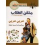 Dictionnaire scolaire (arabe-arabe)
