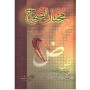 مختار الصحاح dictionnaire Arabe/arabe Abdelkader Arrazi